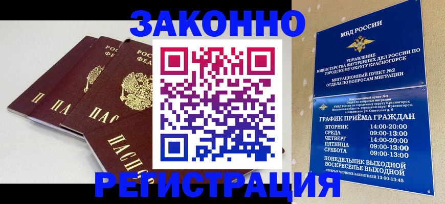 временная регистрация для школы в Новой Ляле